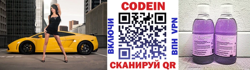 Кодеиновый сироп Lean напиток Lean (лин)  Купить где  Волосово 